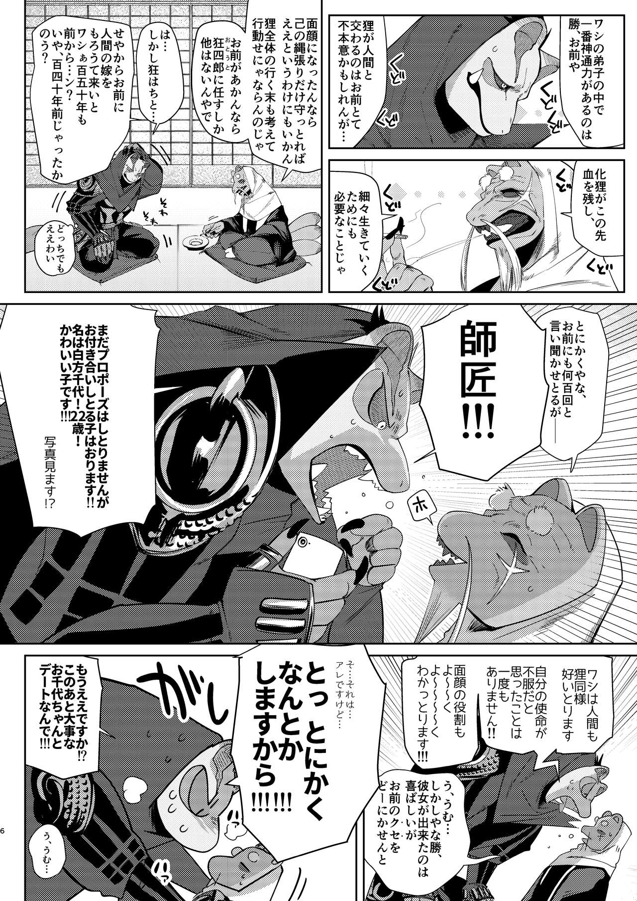 Tanuki no Koibito page 6 full