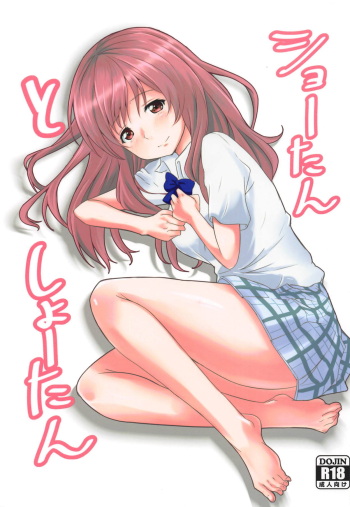(C91) [Omocha Kaden (Beni Bana)] Shoutan to Shoutan (Koe no Katachi) cover