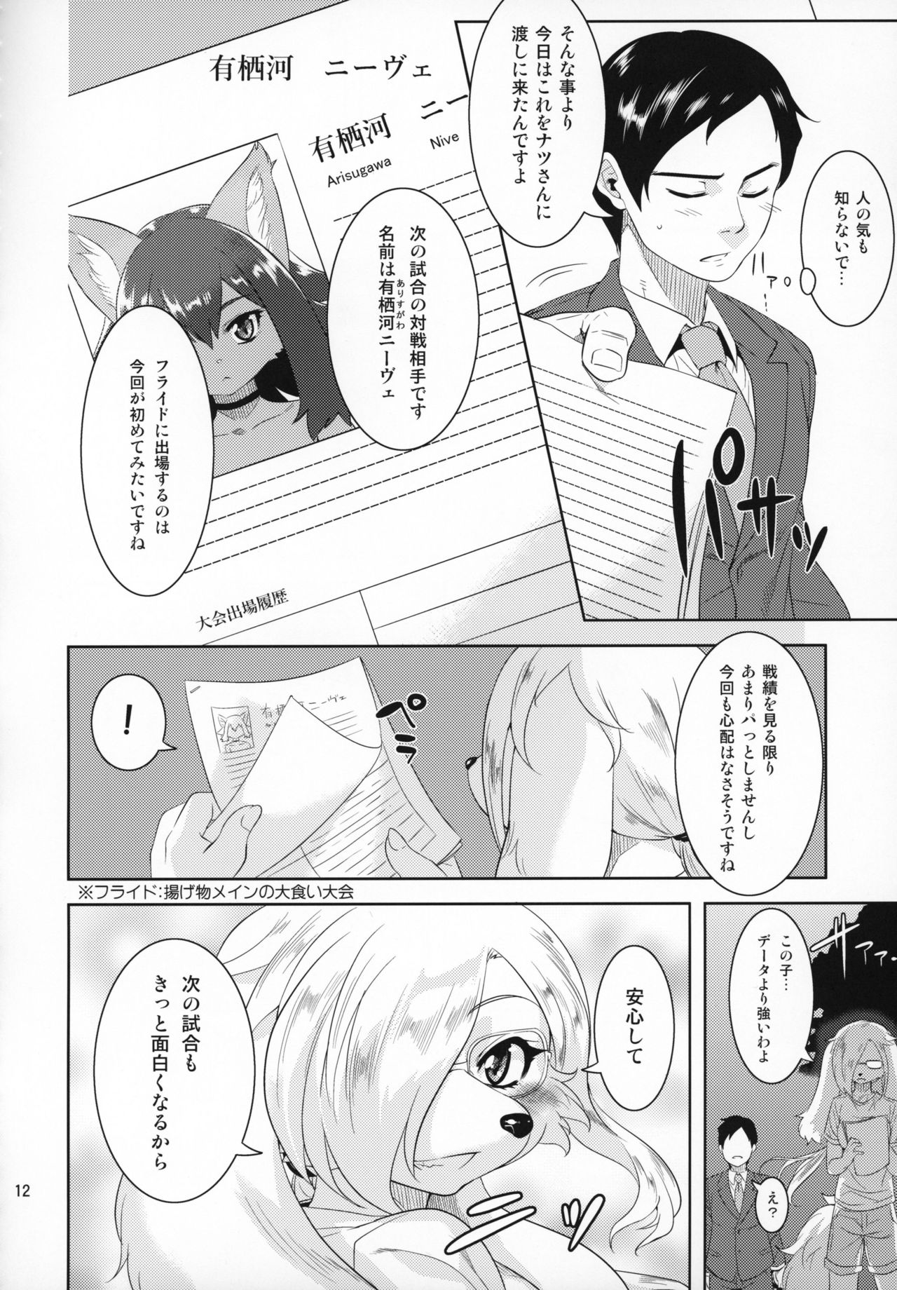 Kuizakari page 11 full