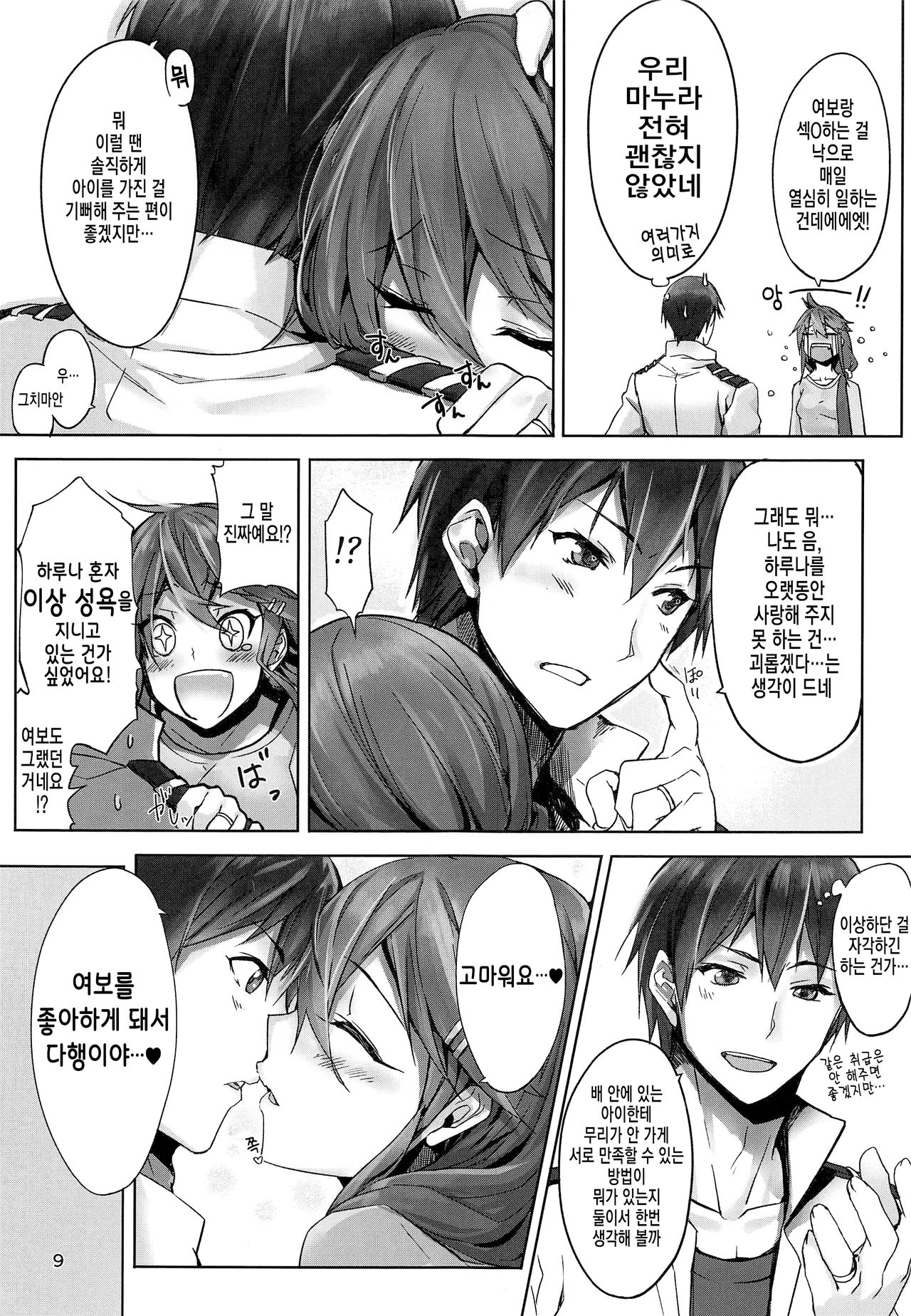 Haruna wa Aishite Hoshii no San | 하루나는 사랑받고 싶어 3 page 10 full
