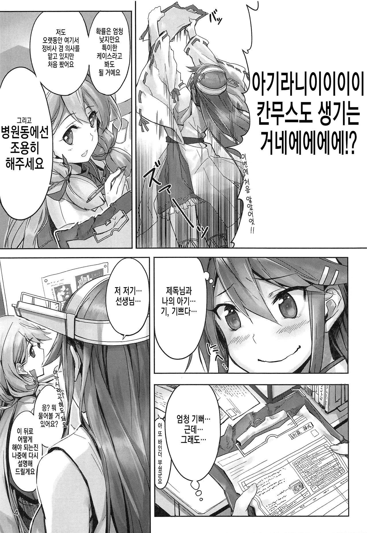 Haruna wa Aishite Hoshii no San | 하루나는 사랑받고 싶어 3 page 5 full