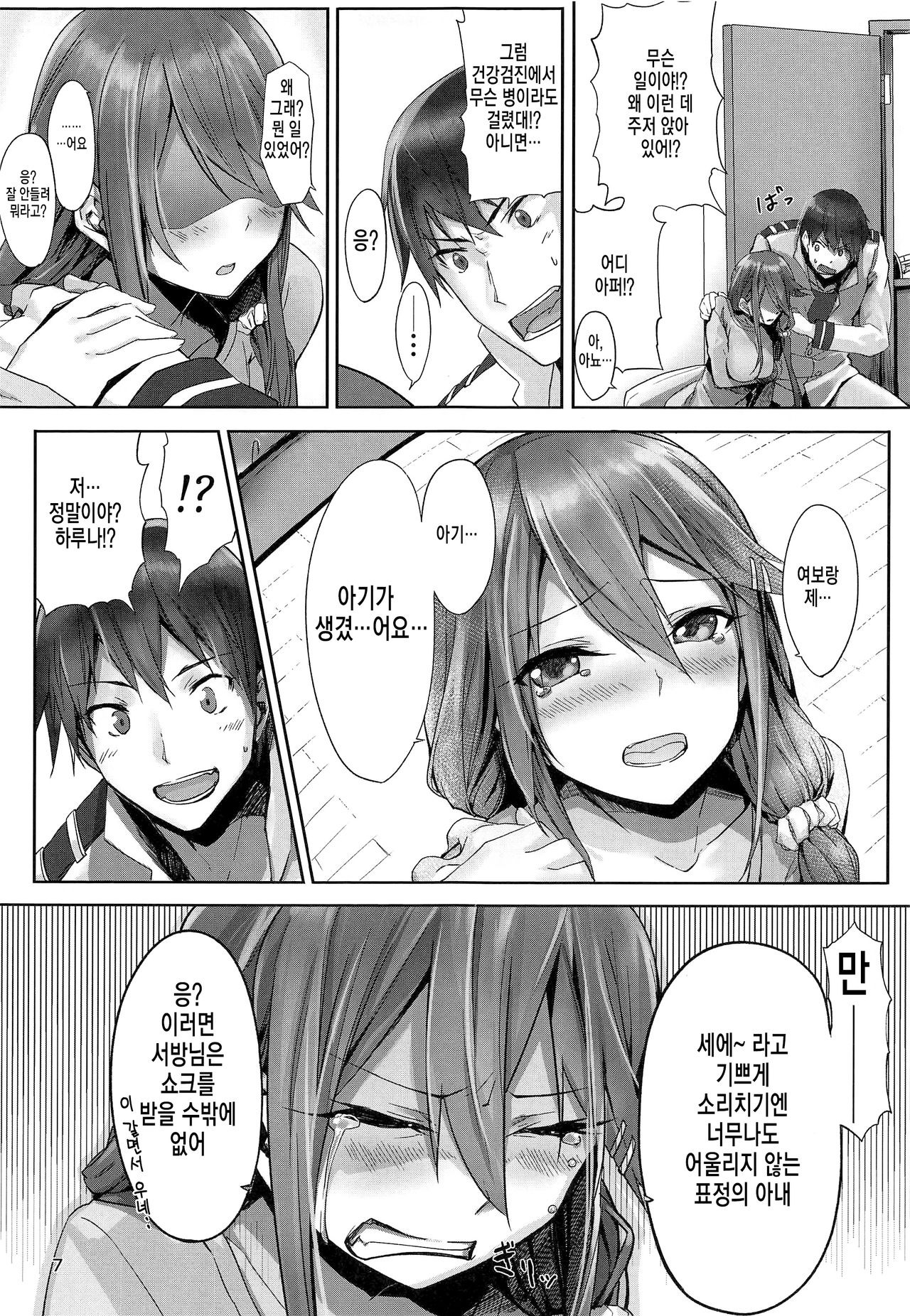 Haruna wa Aishite Hoshii no San | 하루나는 사랑받고 싶어 3 page 8 full