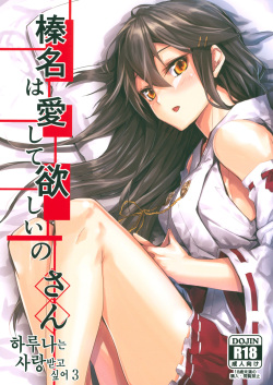 Haruna wa Aishite Hoshii no San | 하루나는 사랑받고 싶어 3