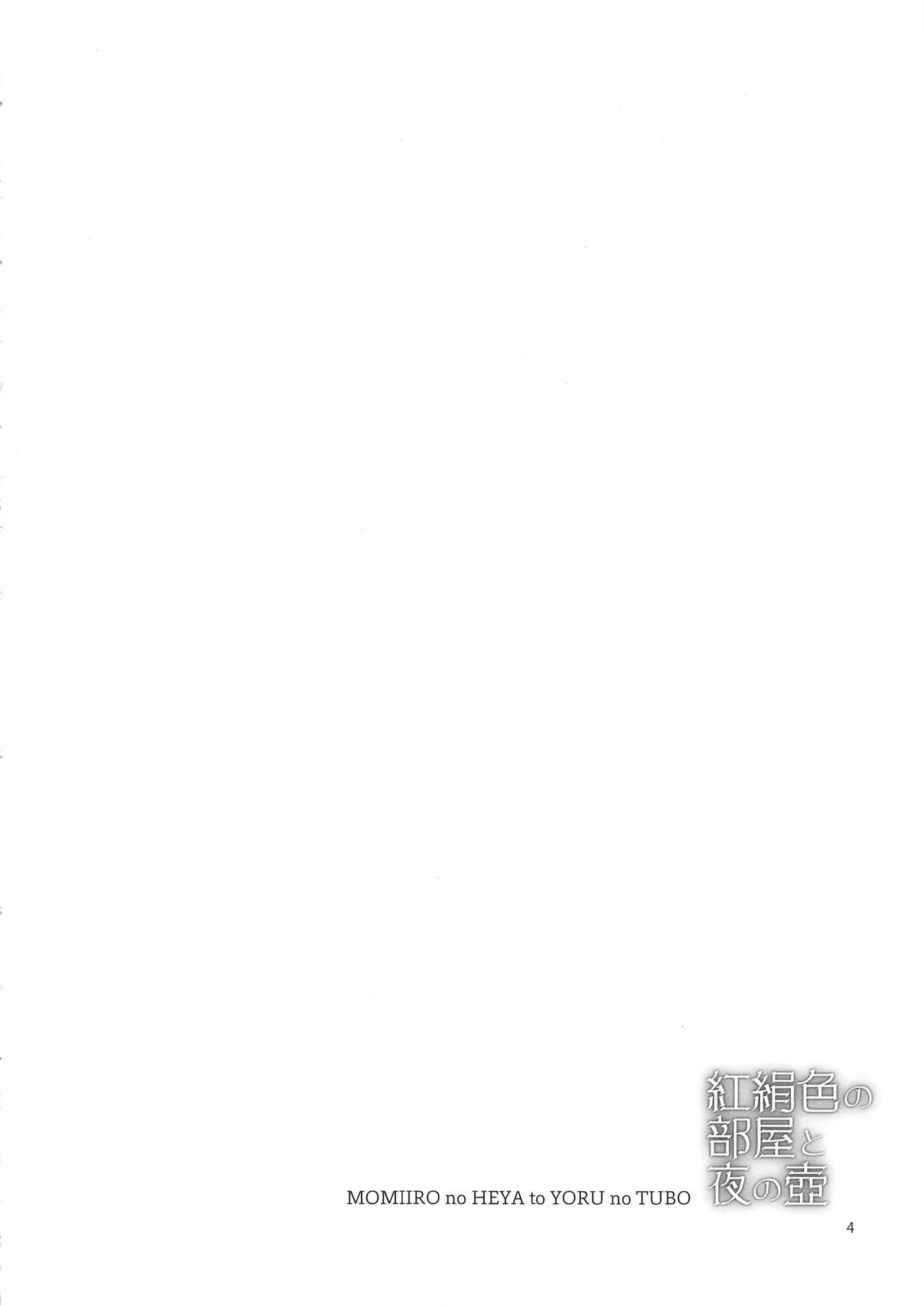 Momiiro no Heya to Yoru no Tsubo page 4 full