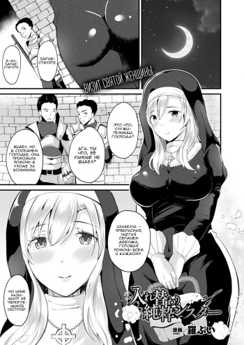 [Labui] Irekawari Junsui Sister (COMIC Unreal 2019-04 Vol. 78) [Russian] [Nik, Leri] [Digital] cover