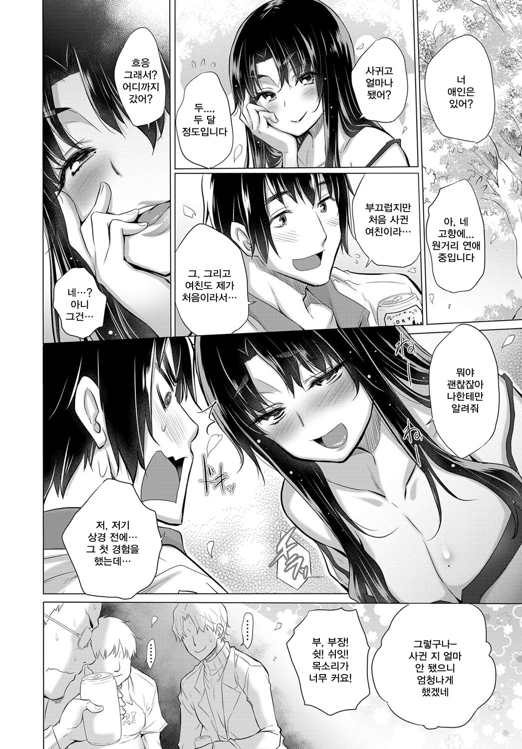 Tōku no Kanojo to Chikaku no Chijo page 5 full