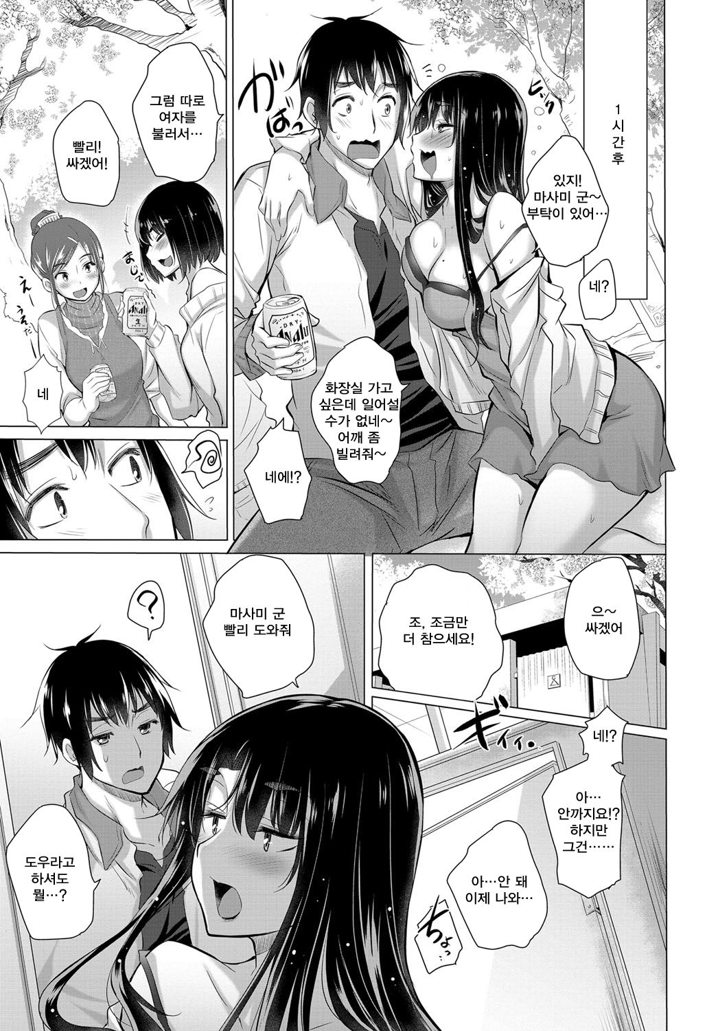 Tōku no Kanojo to Chikaku no Chijo page 6 full