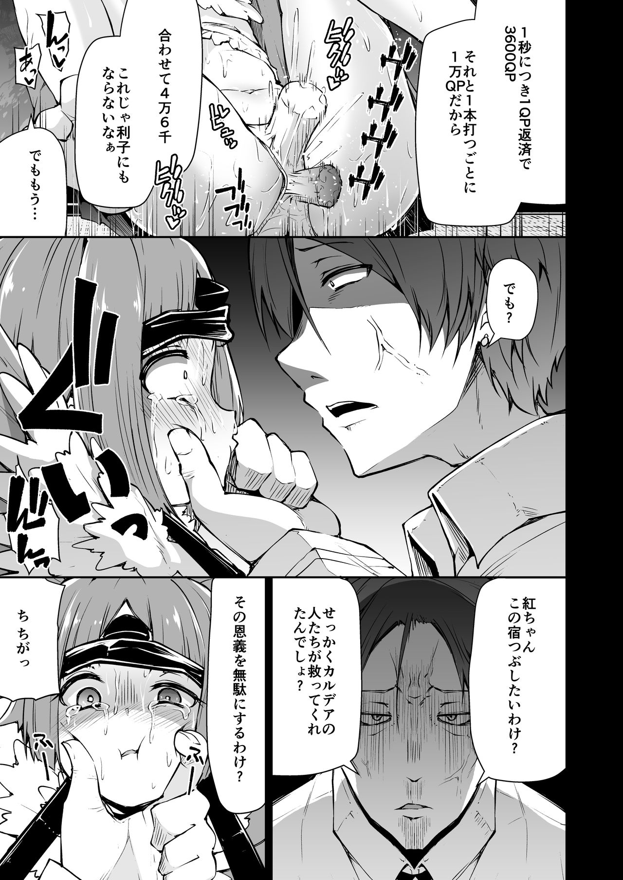 Benienma-chan no Shakkin Jigoku page 7 full
