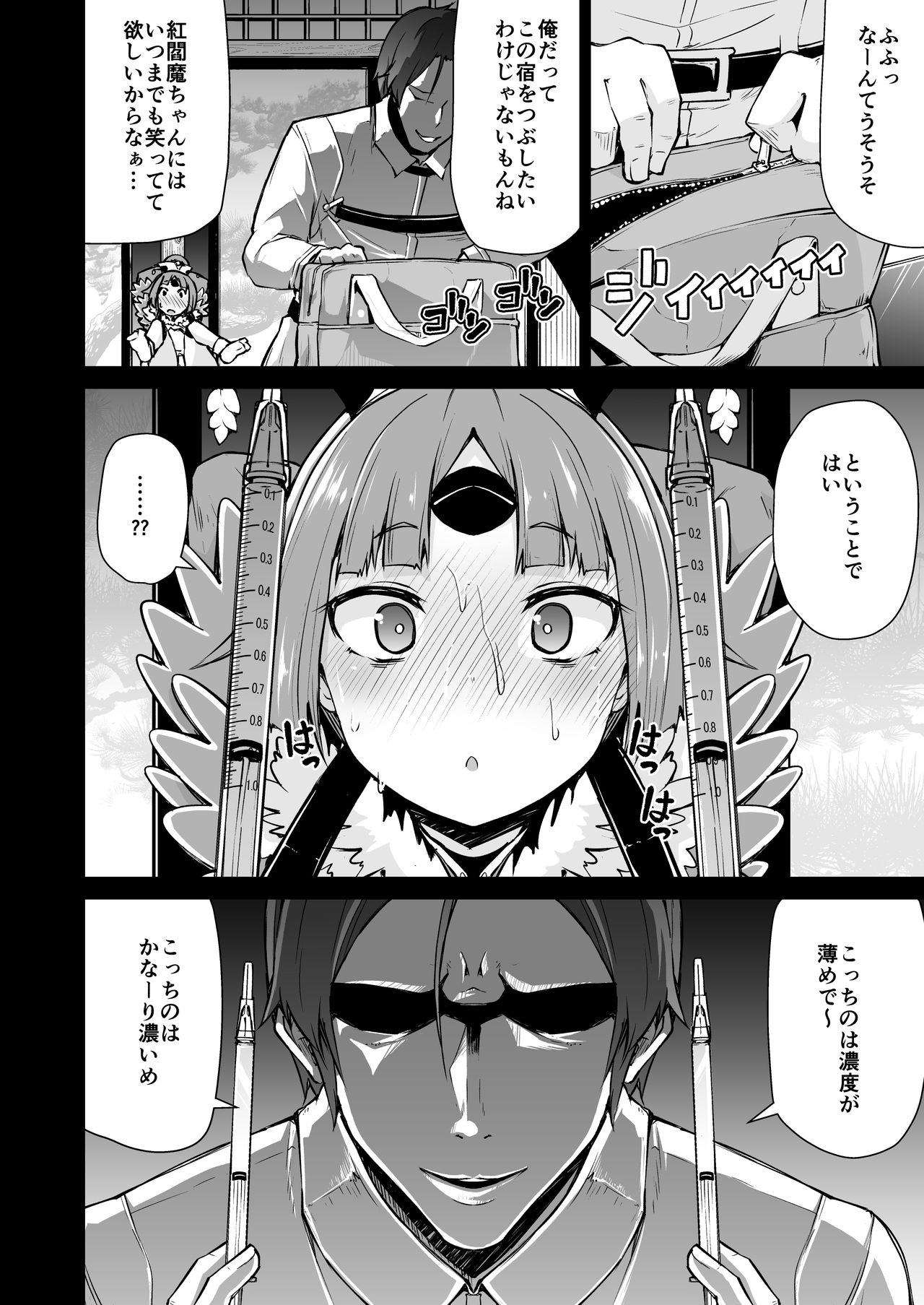 Benienma-chan no Shakkin Jigoku page 8 full