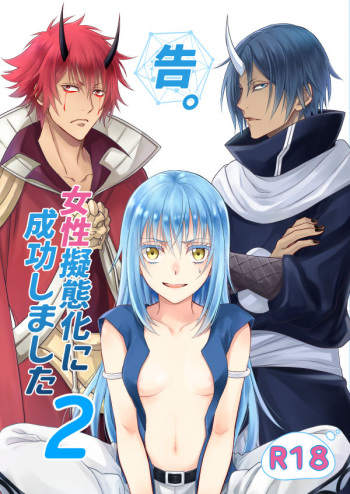(HaruCC24) [RIX (Mamiya)] Koku. Josei Gitaika ni Seikou Shimashita 2 (Tensei Shitara Slime Datta Ken) [Sample] cover
