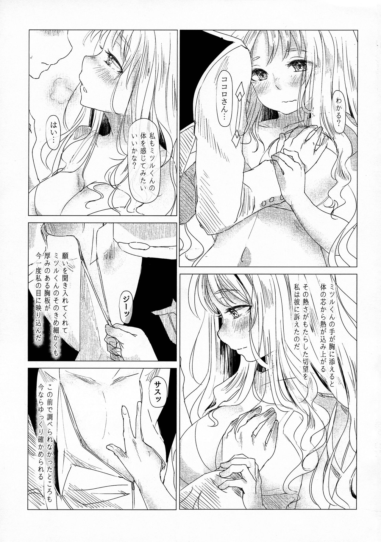Kokoro ga mita sareta page 11 full