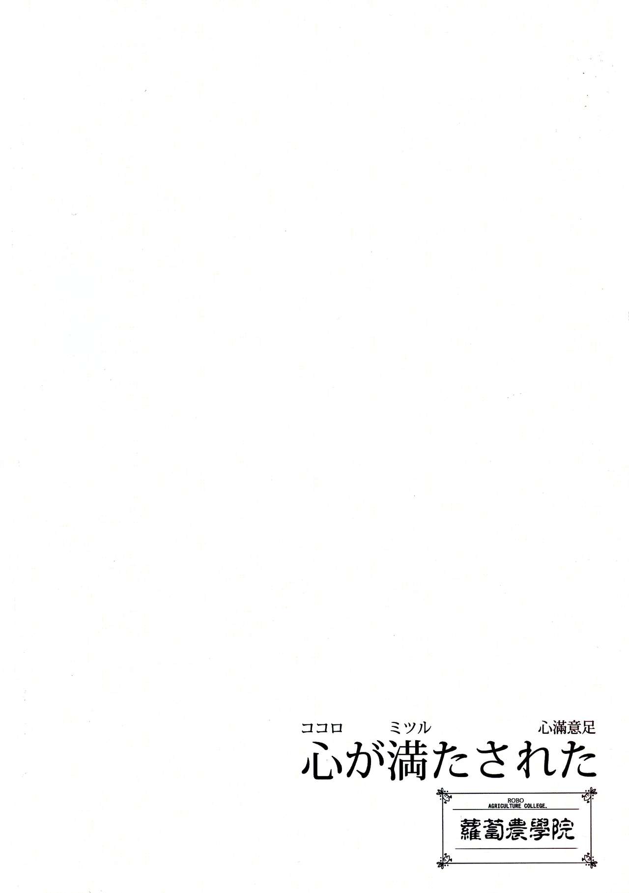 Kokoro ga mita sareta page 2 full