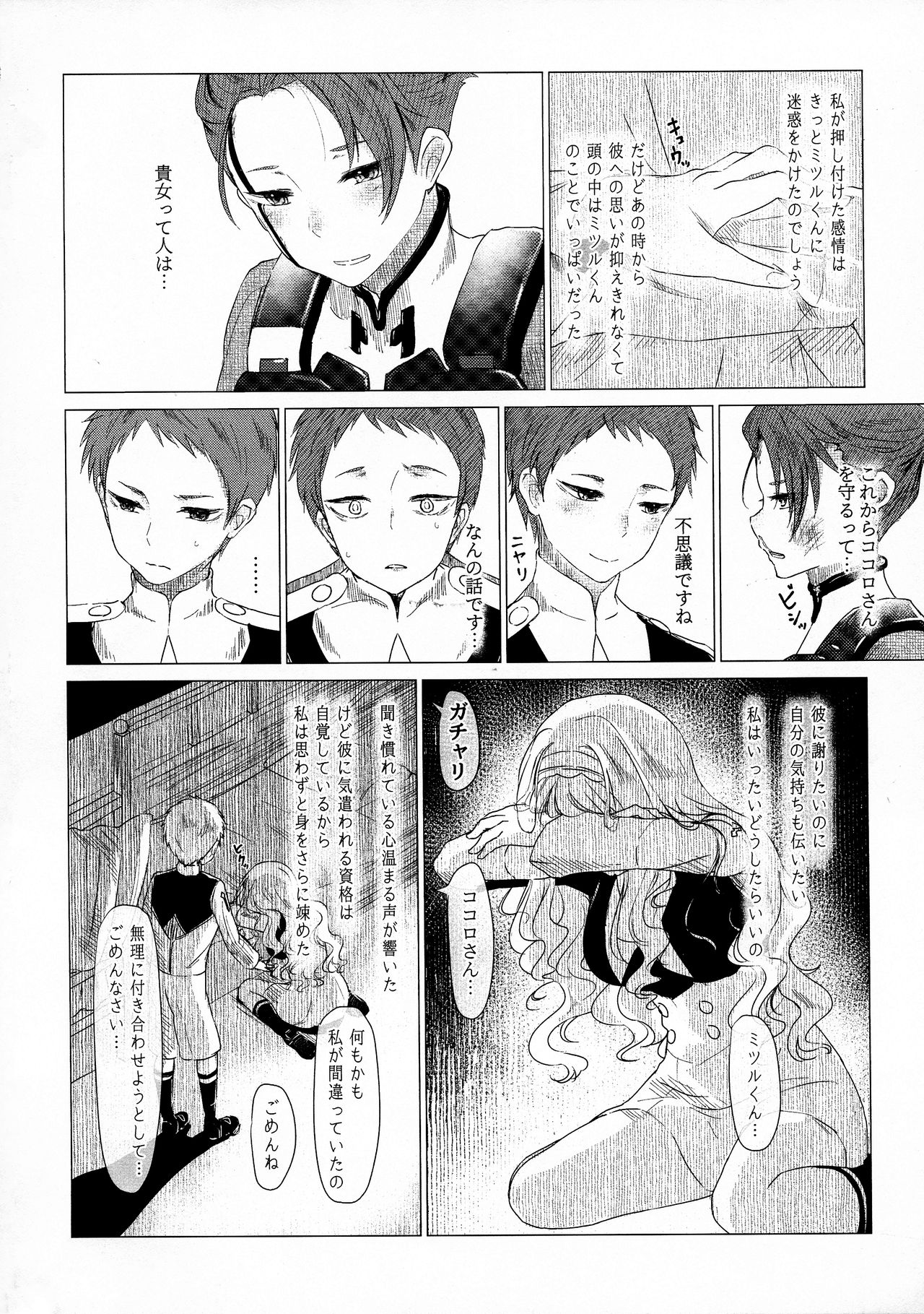 Kokoro ga mita sareta page 6 full