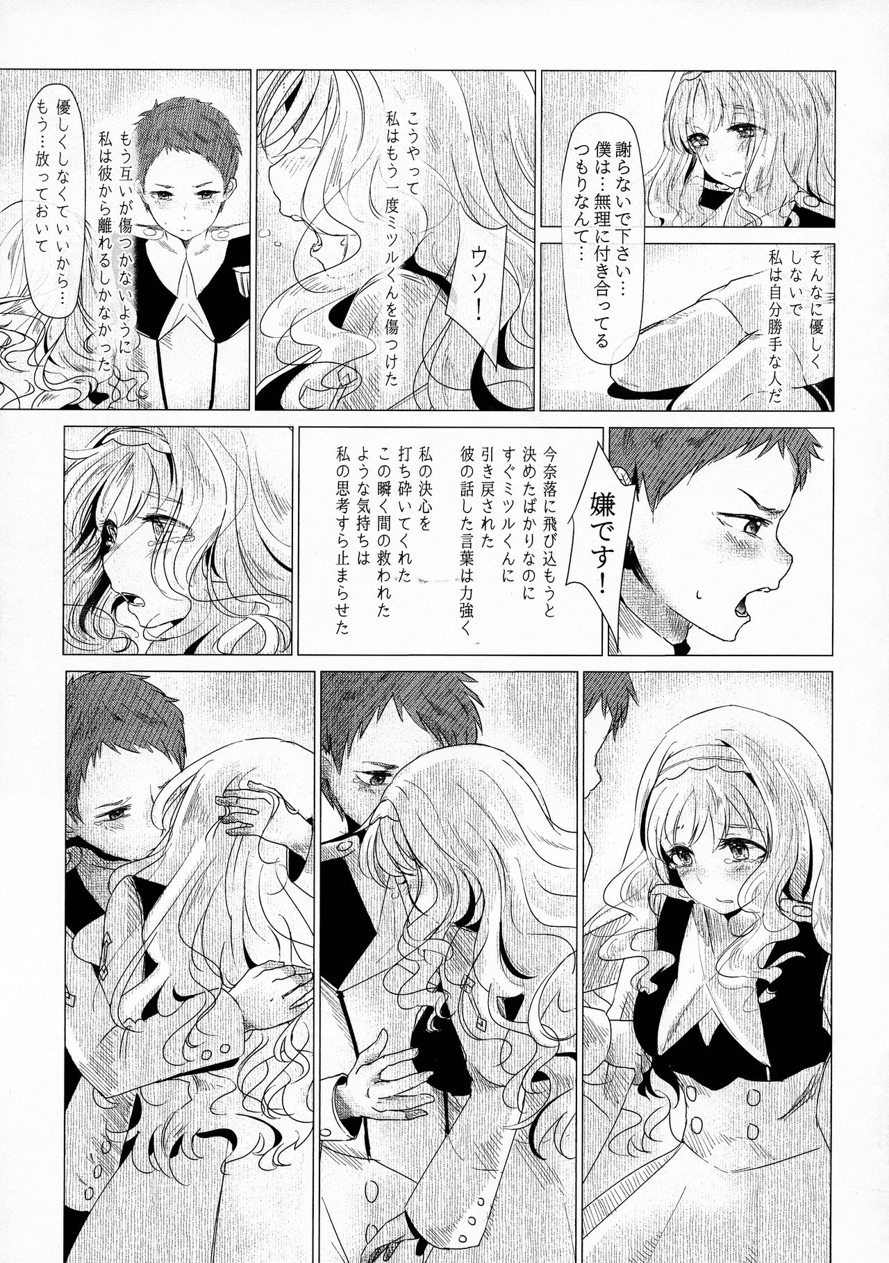 Kokoro ga mita sareta page 7 full