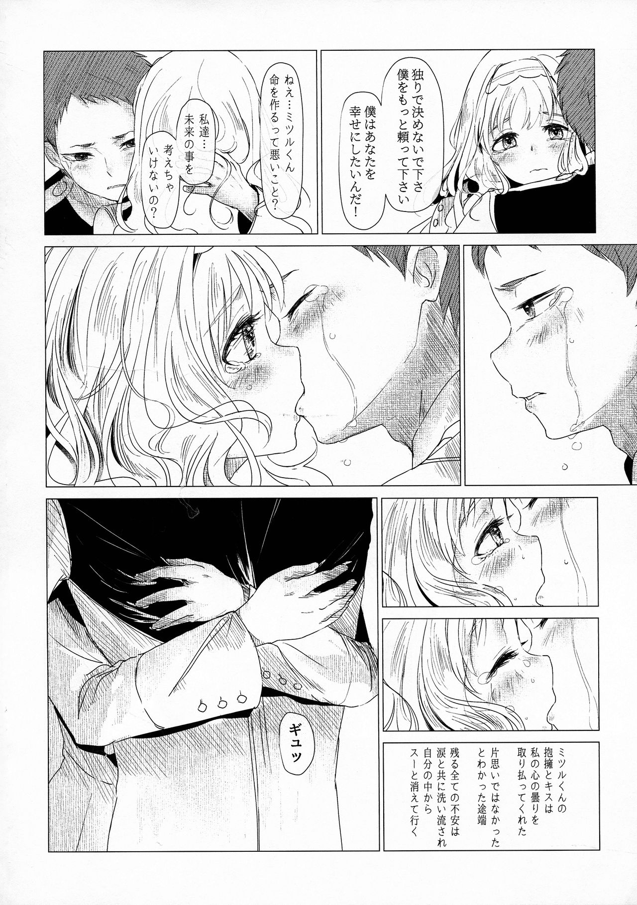 Kokoro ga mita sareta page 8 full