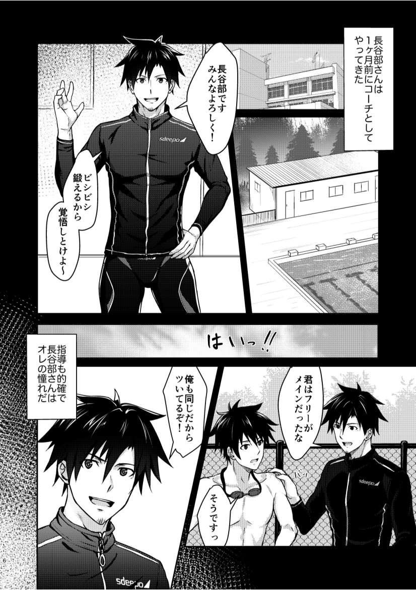 Ore to Coach no Tokubetsu Menu page 5 full