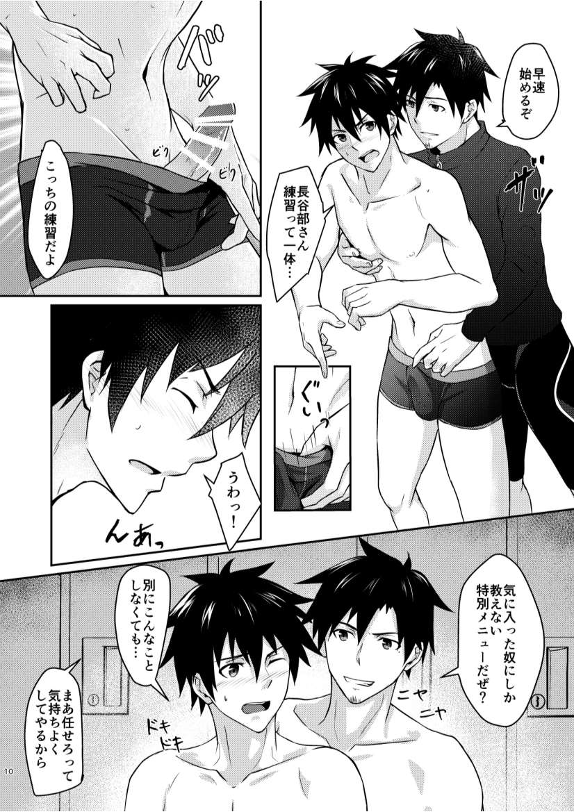Ore to Coach no Tokubetsu Menu page 9 full