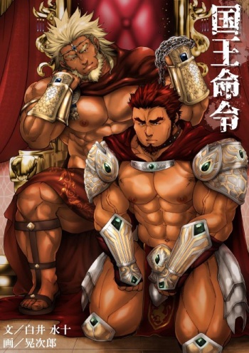[Shiromitsu Nyuugyou (Shirai Mizuto, Terujirou)] Kokuou Meirei cover