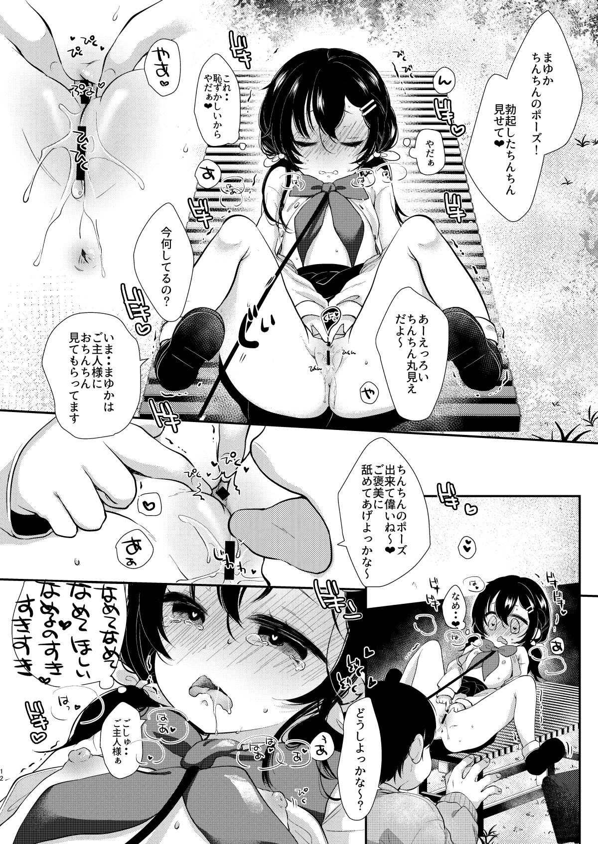 Loli Zuki Niwashi to Toraware no Ojou-sama page 11 full