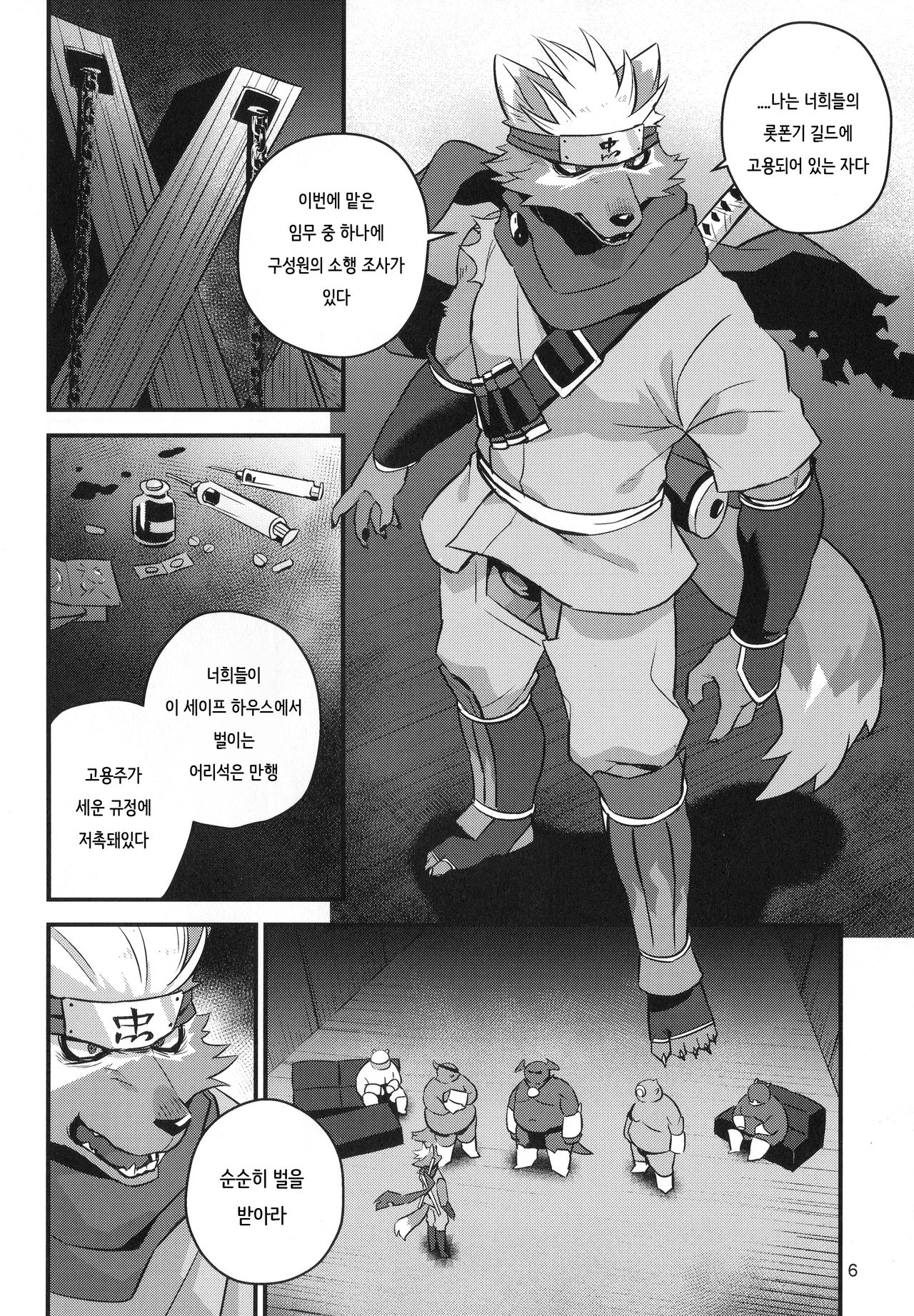 Hikari o Wasureta - forgot your light page 6 full