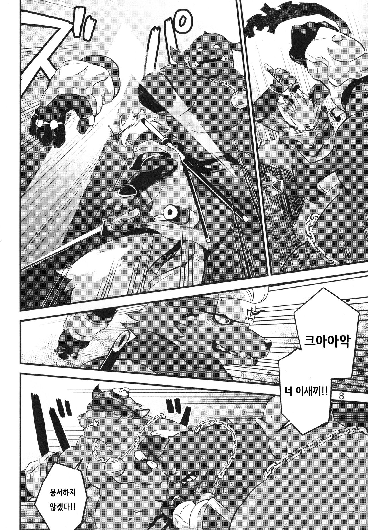 Hikari o Wasureta - forgot your light page 8 full