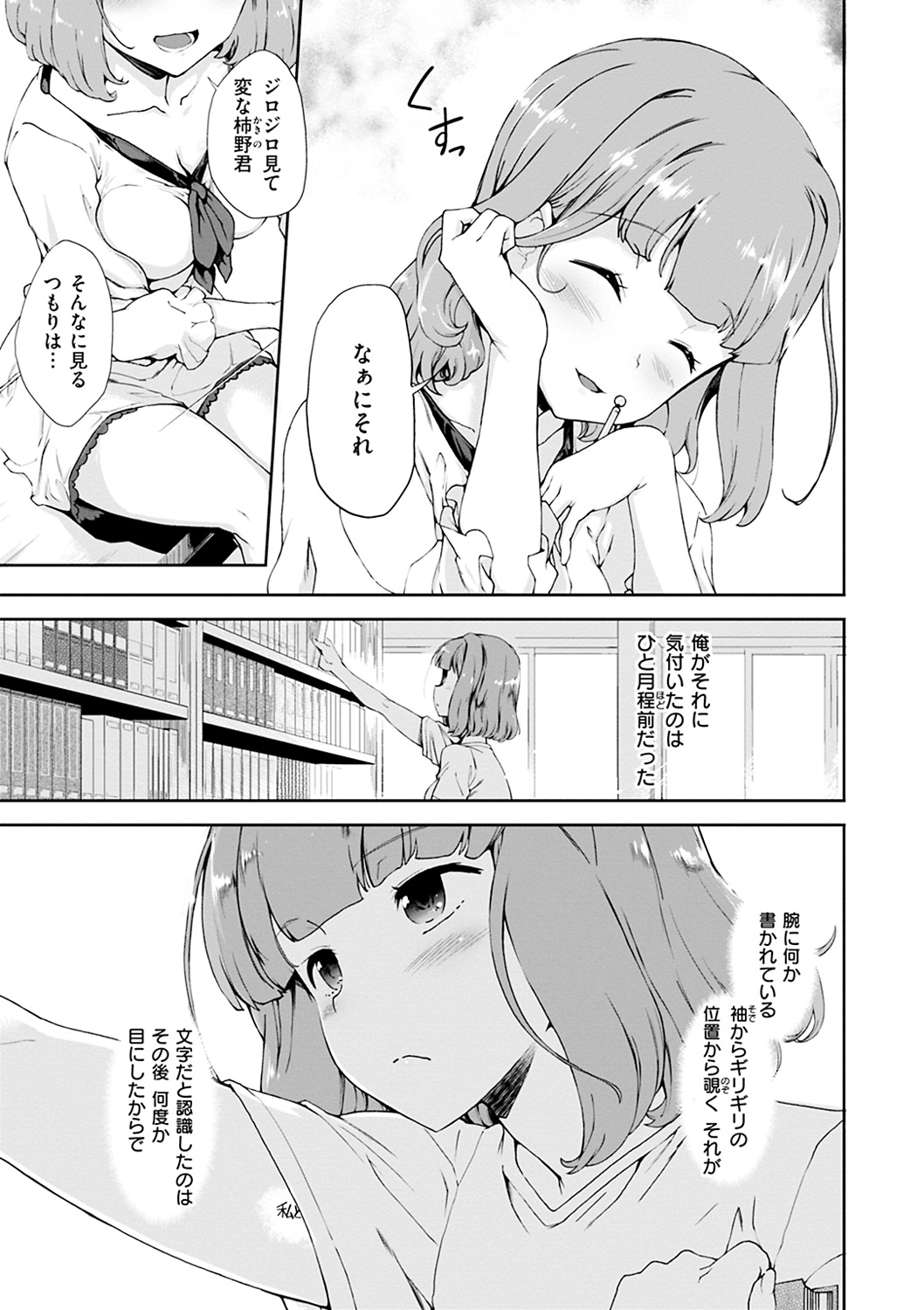 Mienai Tokoro de - I almost can see you page 7 full