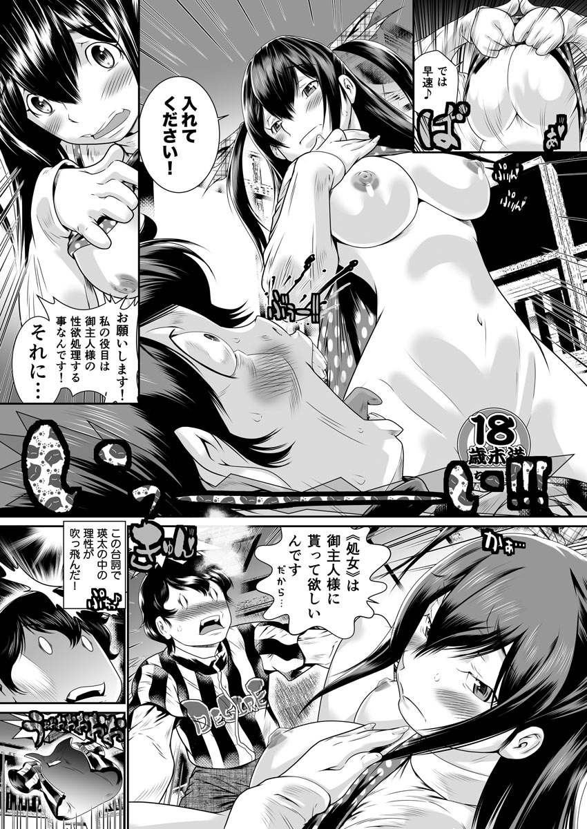 Boku no Kanojo ha Onaholoid page 11 full