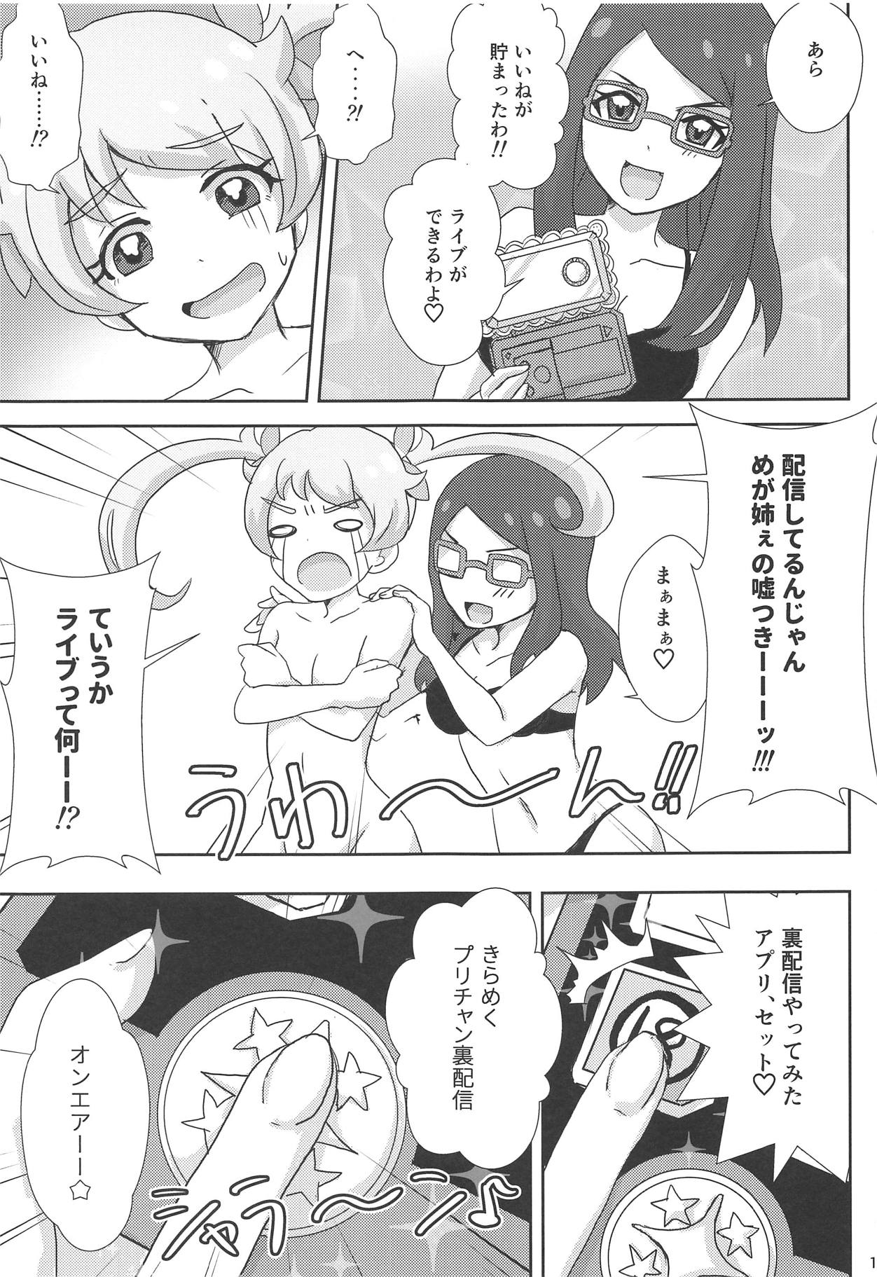 Meganee no Emoemo Lesson page 12 full