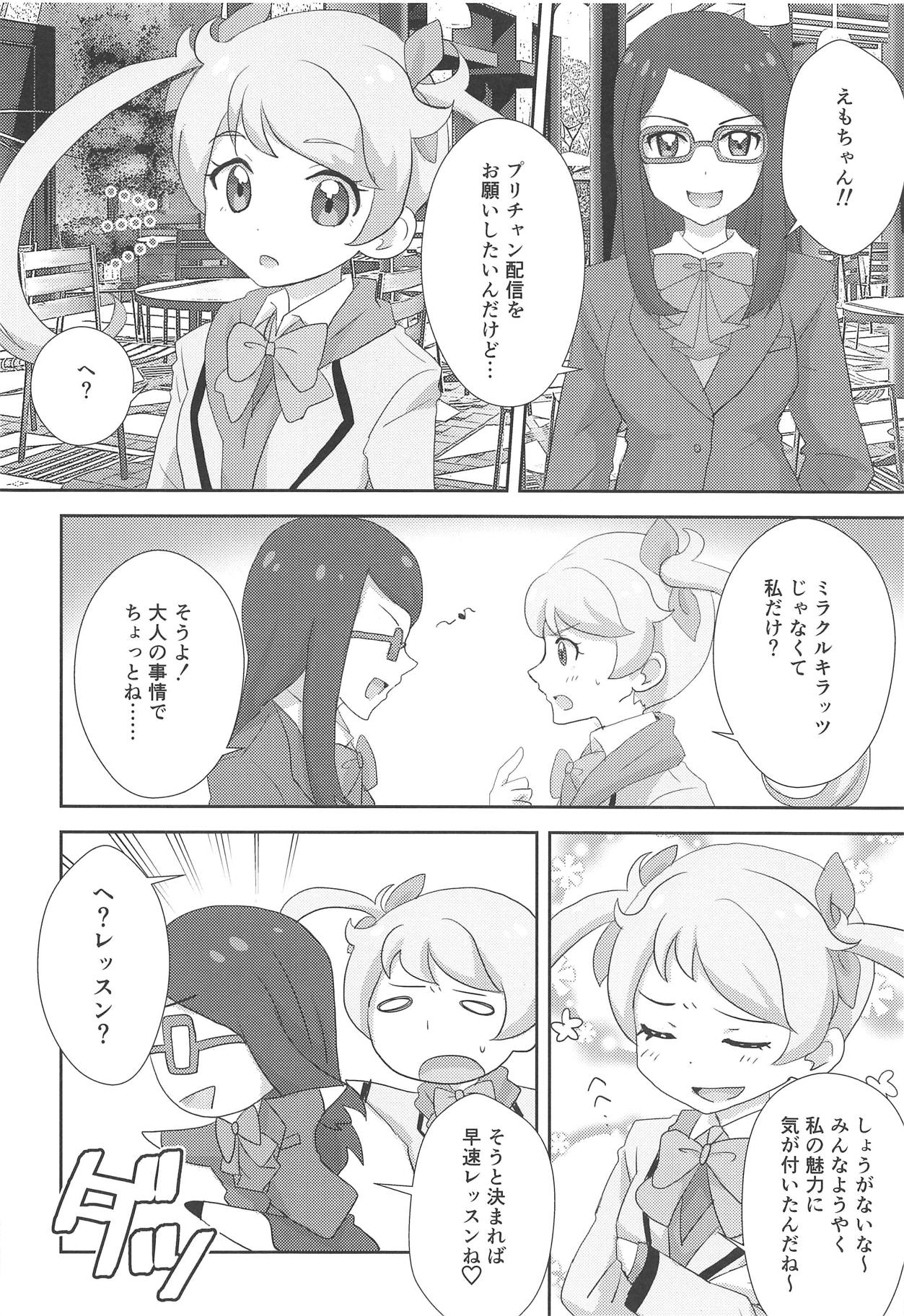 Meganee no Emoemo Lesson page 3 full