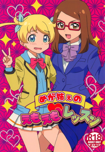 (Prism Jump 24) [SAWADEE-dou (Zono)] Meganee no Emoemo Lesson (Kiratto Pri Chan) cover