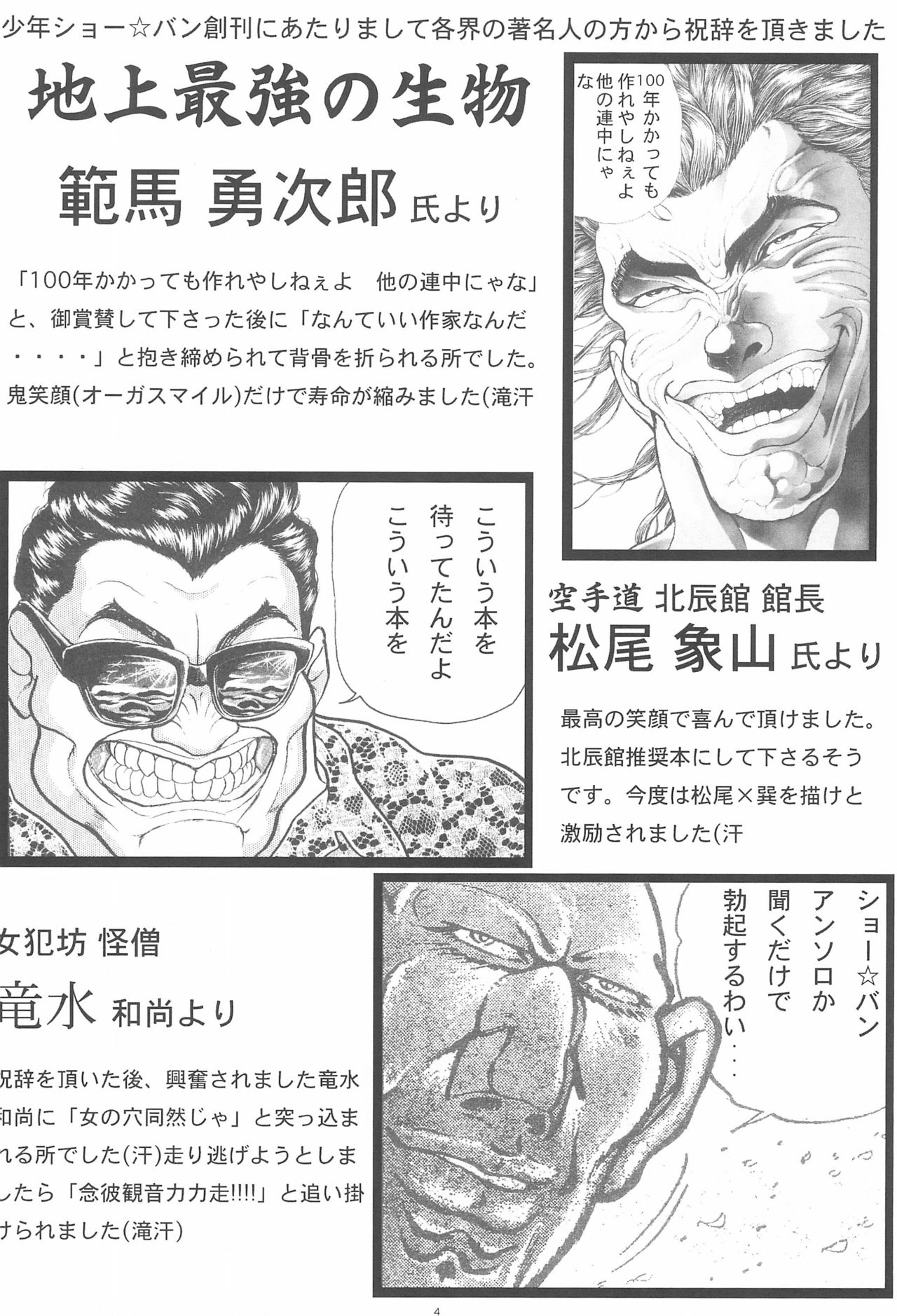 Shounen Show Ban Soukangou 1 page 6 full