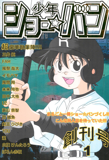 (C64) [ANFINI (Various)] Shounen Show Ban Soukangou 1 cover
