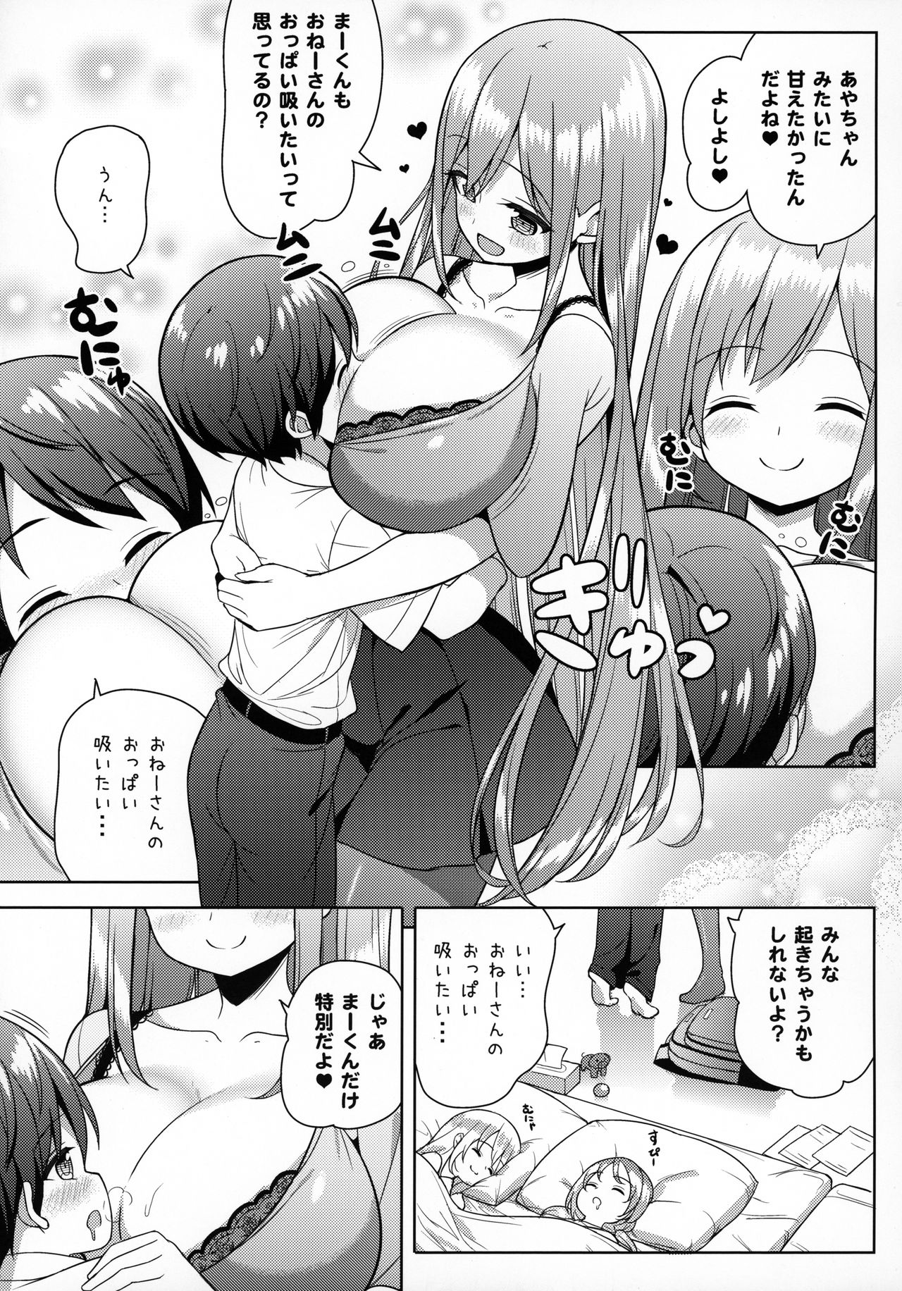 Onee-san ni Amaetai page 12 full