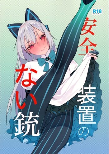 (C96) [Beicon (Beijuu)] Anzen Souchi no Nai Juu (Girls' Frontline) cover