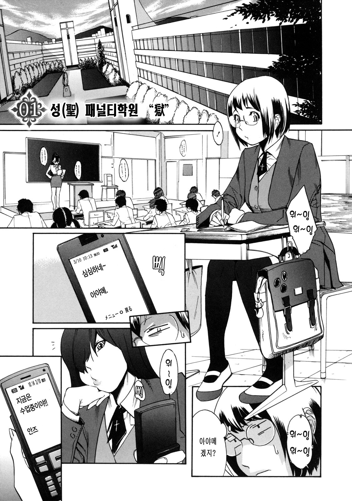 Sei Penalty Gakuen Goku | 성 패널티 학원 獄 page 10 full