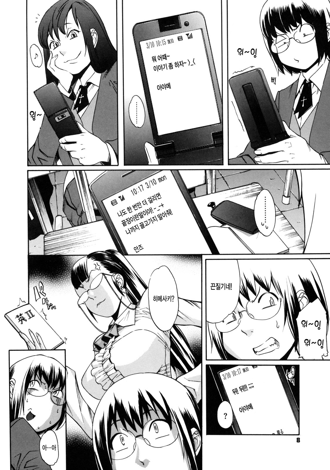Sei Penalty Gakuen Goku | 성 패널티 학원 獄 page 11 full