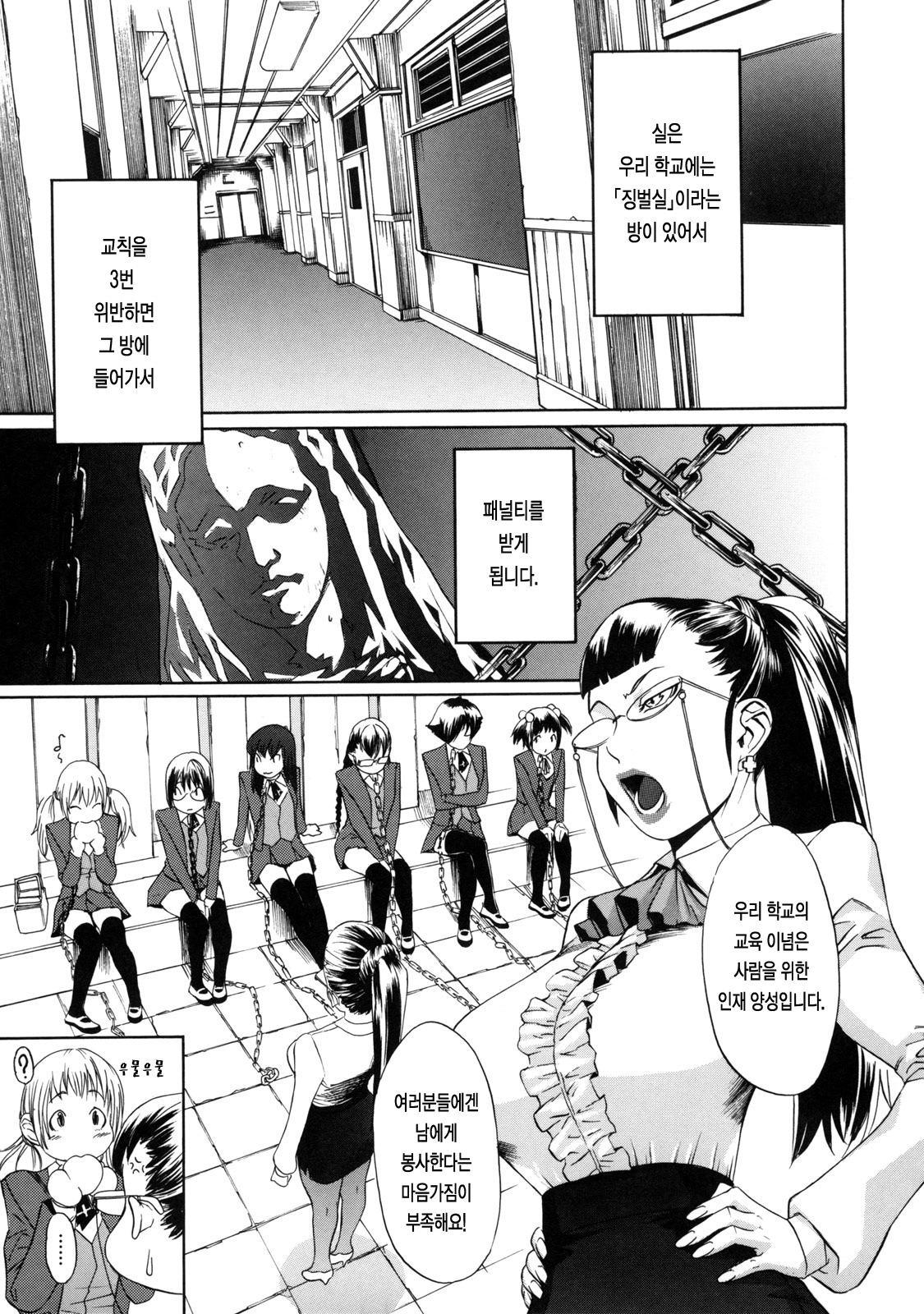 Sei Penalty Gakuen Goku | 성 패널티 학원 獄 page 12 full
