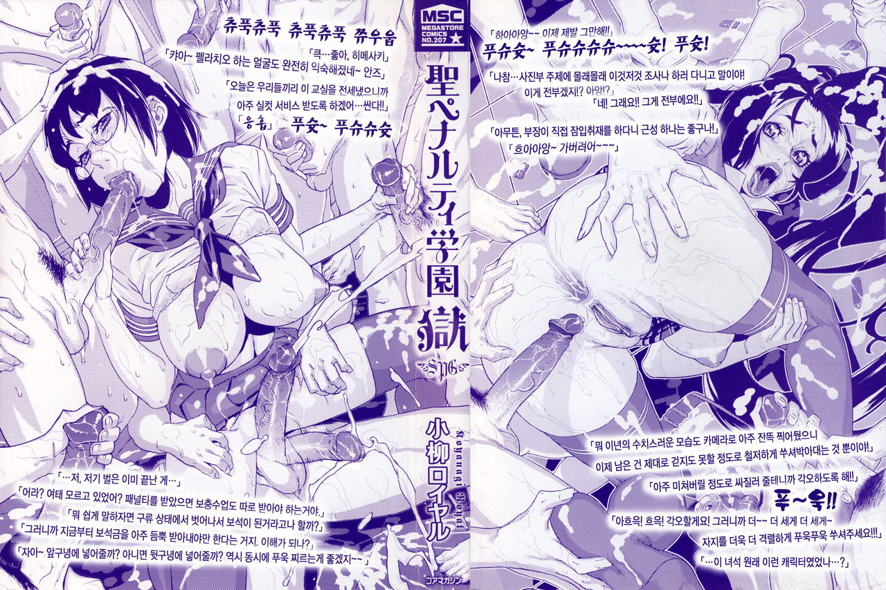 Sei Penalty Gakuen Goku | 성 패널티 학원 獄 page 4 full