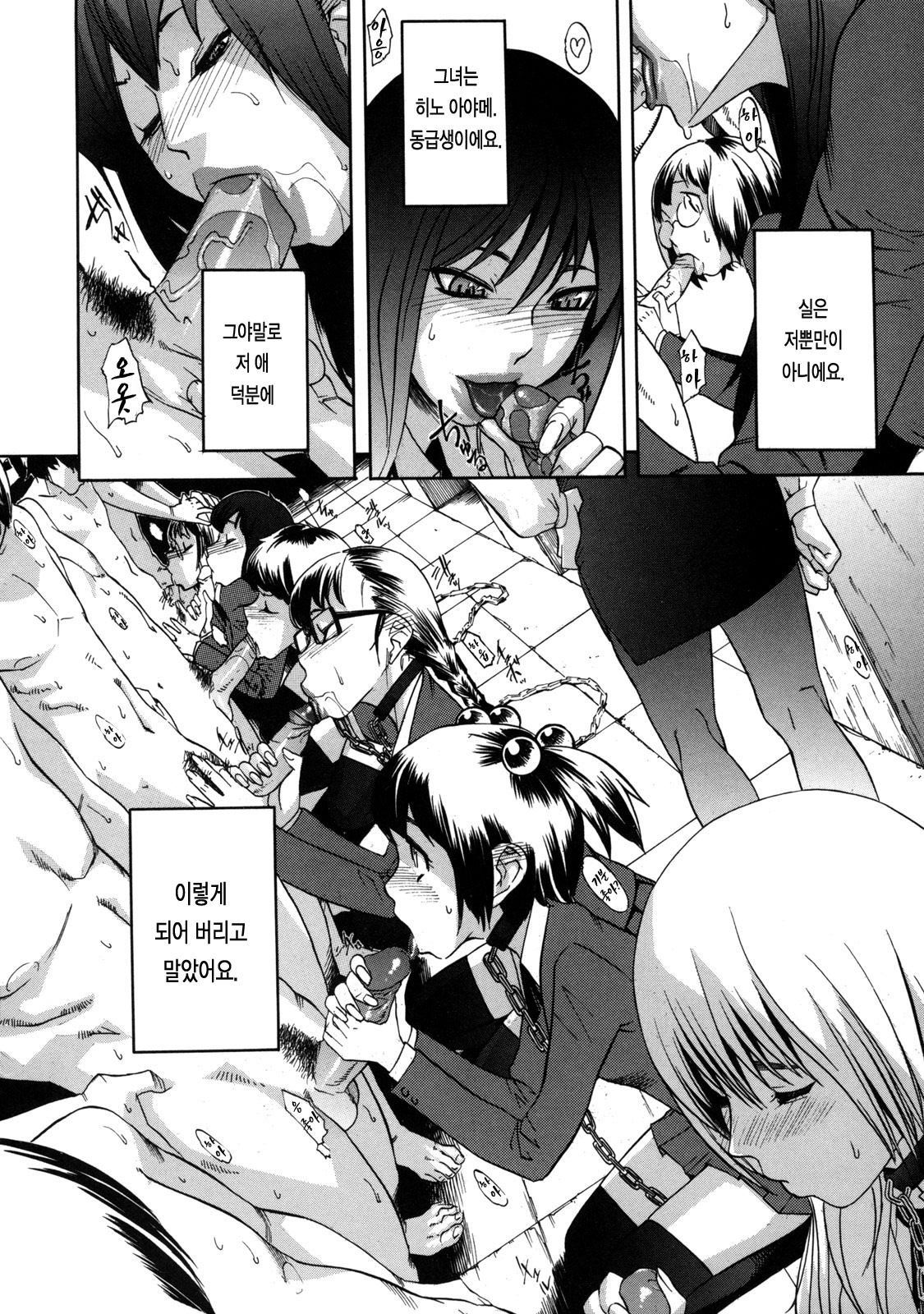 Sei Penalty Gakuen Goku | 성 패널티 학원 獄 page 9 full