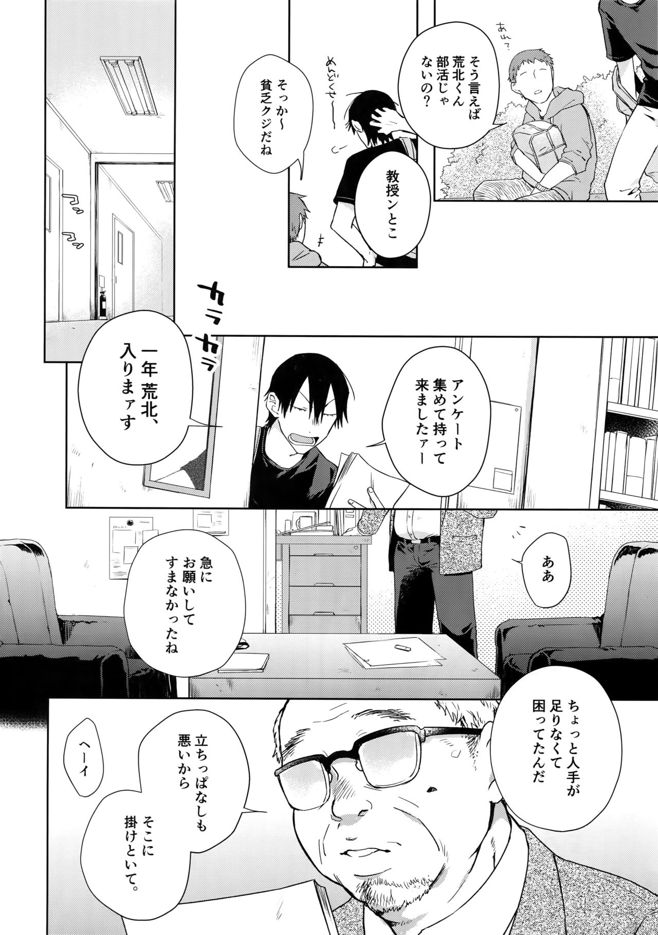 Hanashita Sakana page 5 full