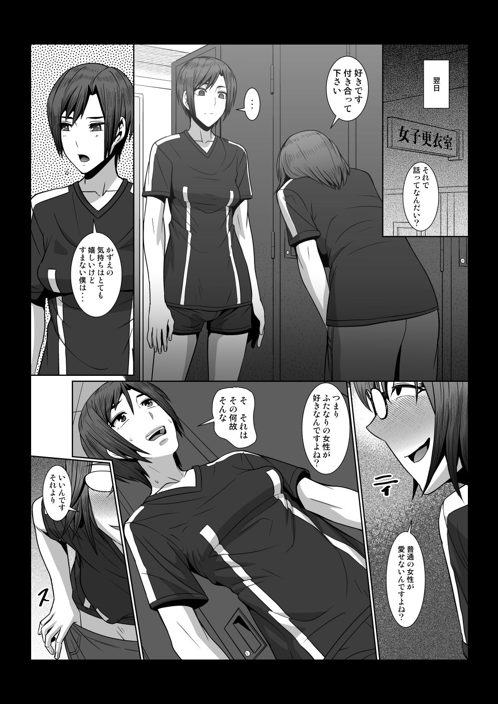 Futari no Himitsu page 4 full
