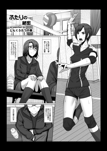 [Pollinosis (Shinkuu Tatsuyakei)] Futari no Himitsu cover