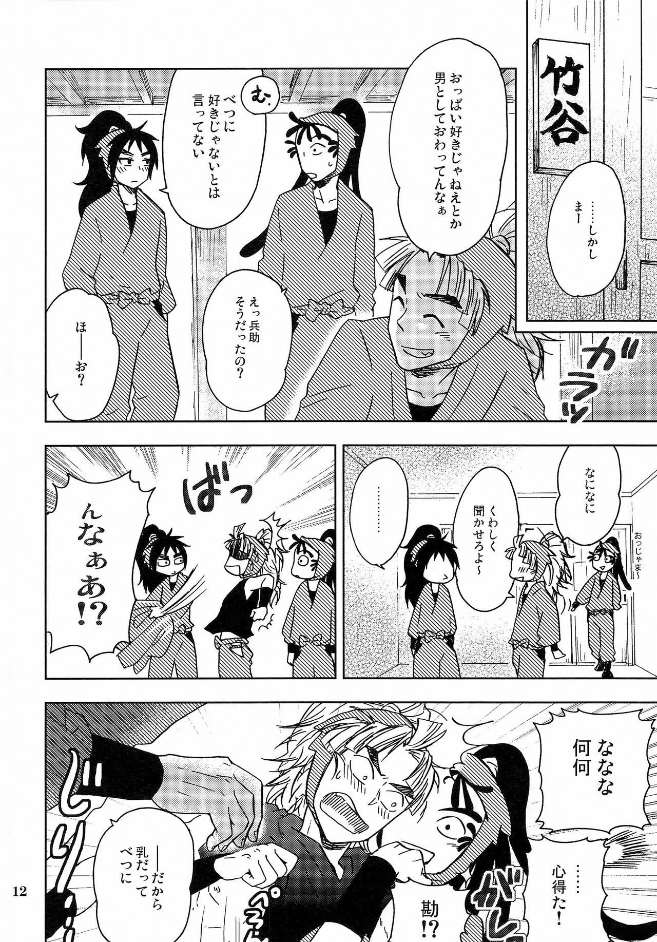 Kanjiru Chikubino Tsukurikata page 11 full
