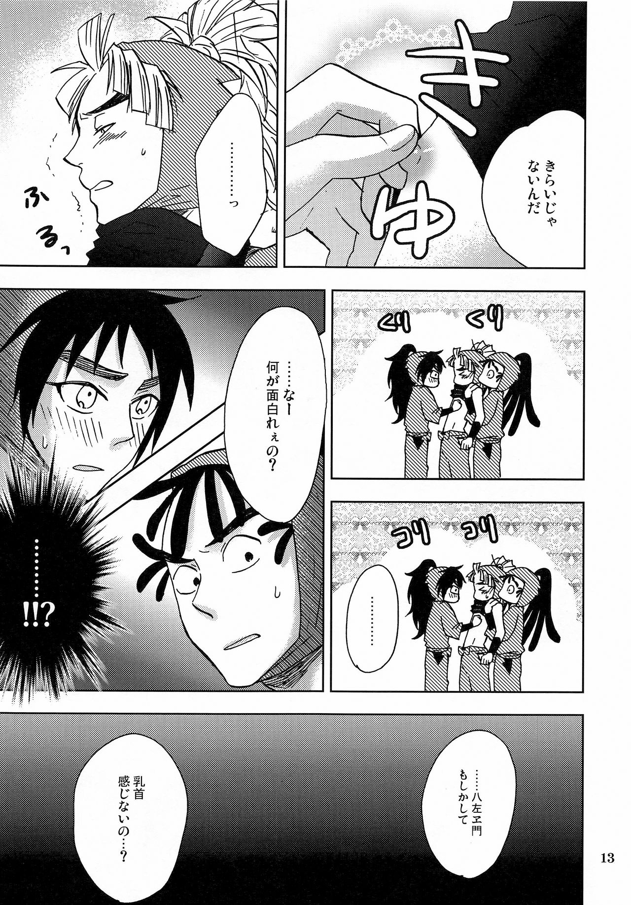 Kanjiru Chikubino Tsukurikata page 12 full