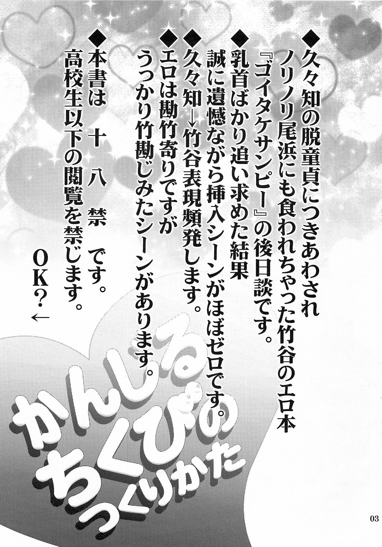 Kanjiru Chikubino Tsukurikata page 2 full