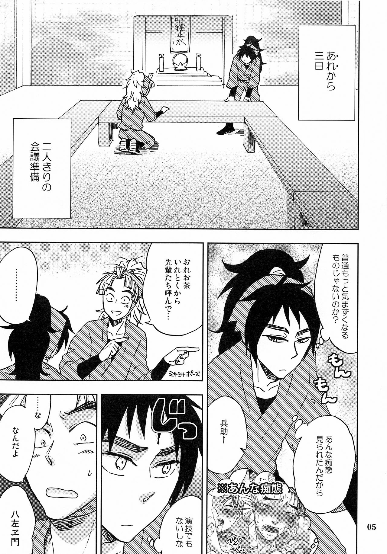 Kanjiru Chikubino Tsukurikata page 4 full