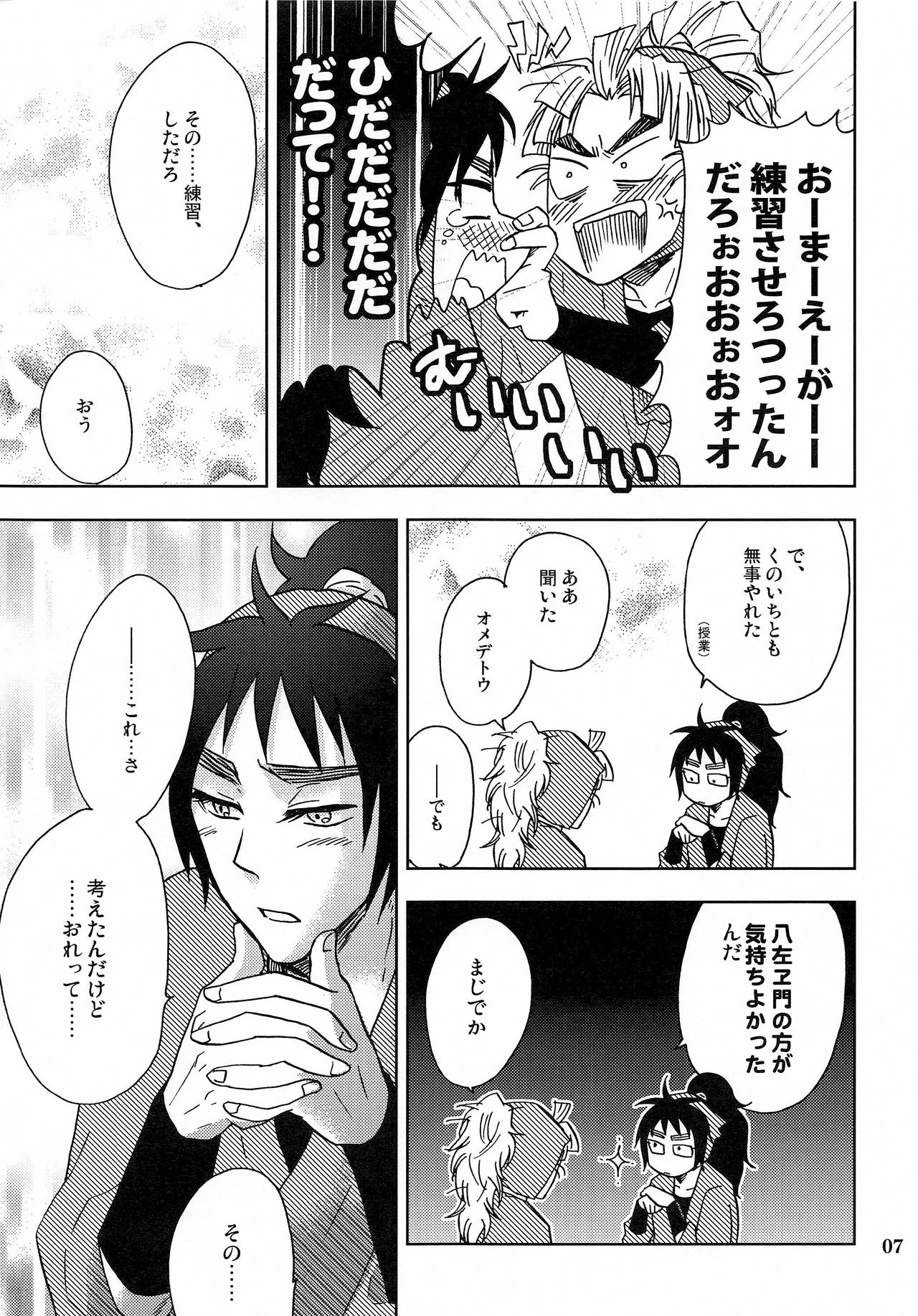 Kanjiru Chikubino Tsukurikata page 6 full