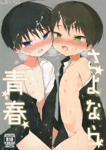 (C92) [OS tokku (Shikimura)] Sayonara Seishun [Spanish] [Avatar-kun] cover