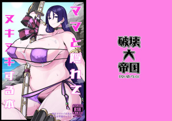 [Hakai Daiteikoku (Hakai Taitei)] Mama to Kakurete Nukinuki Suru Hon (Fate/Grand Order) [Digital] cover