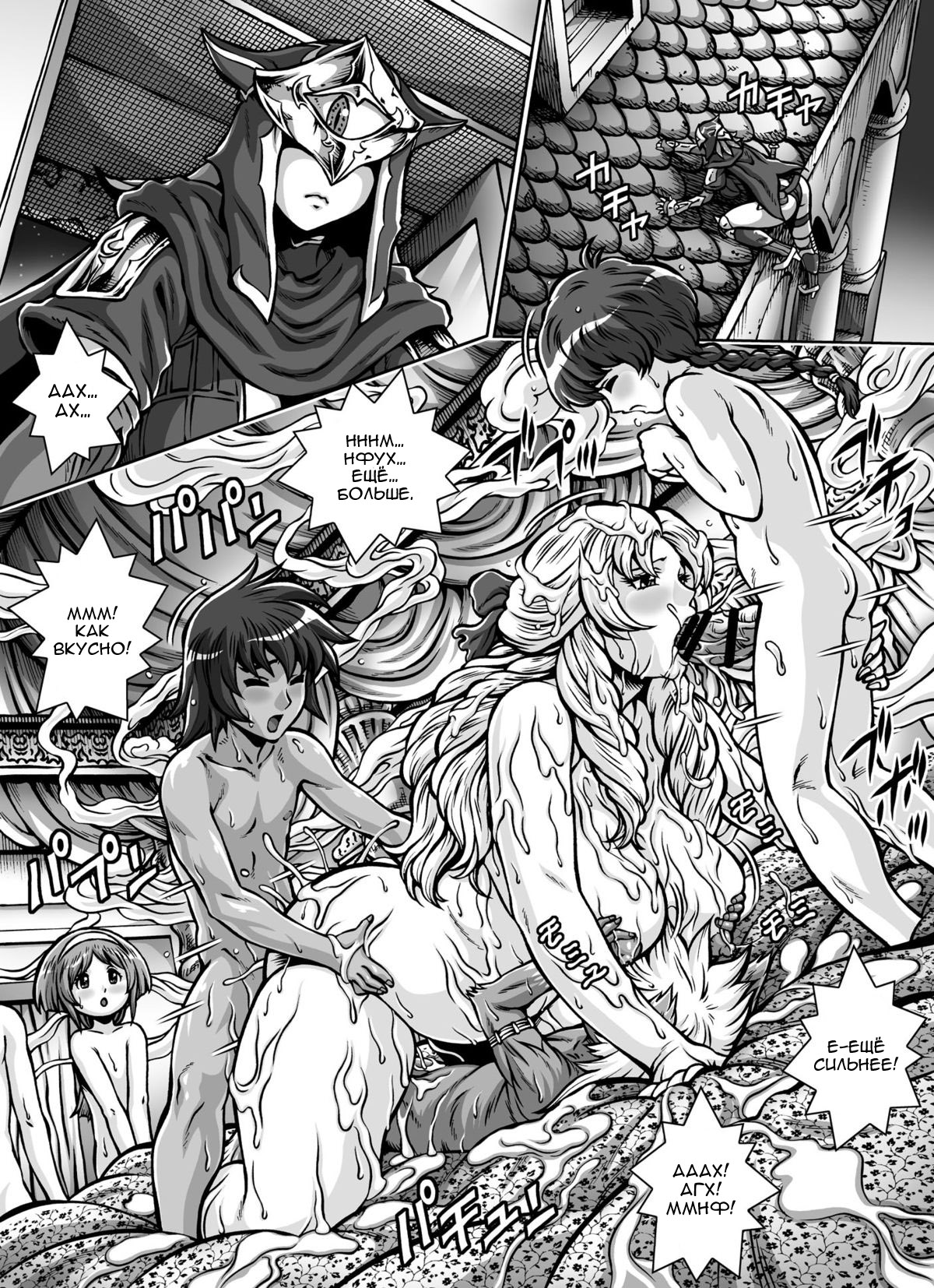 CRIMSON RABERIA | Кровавая Раберия page 11 full